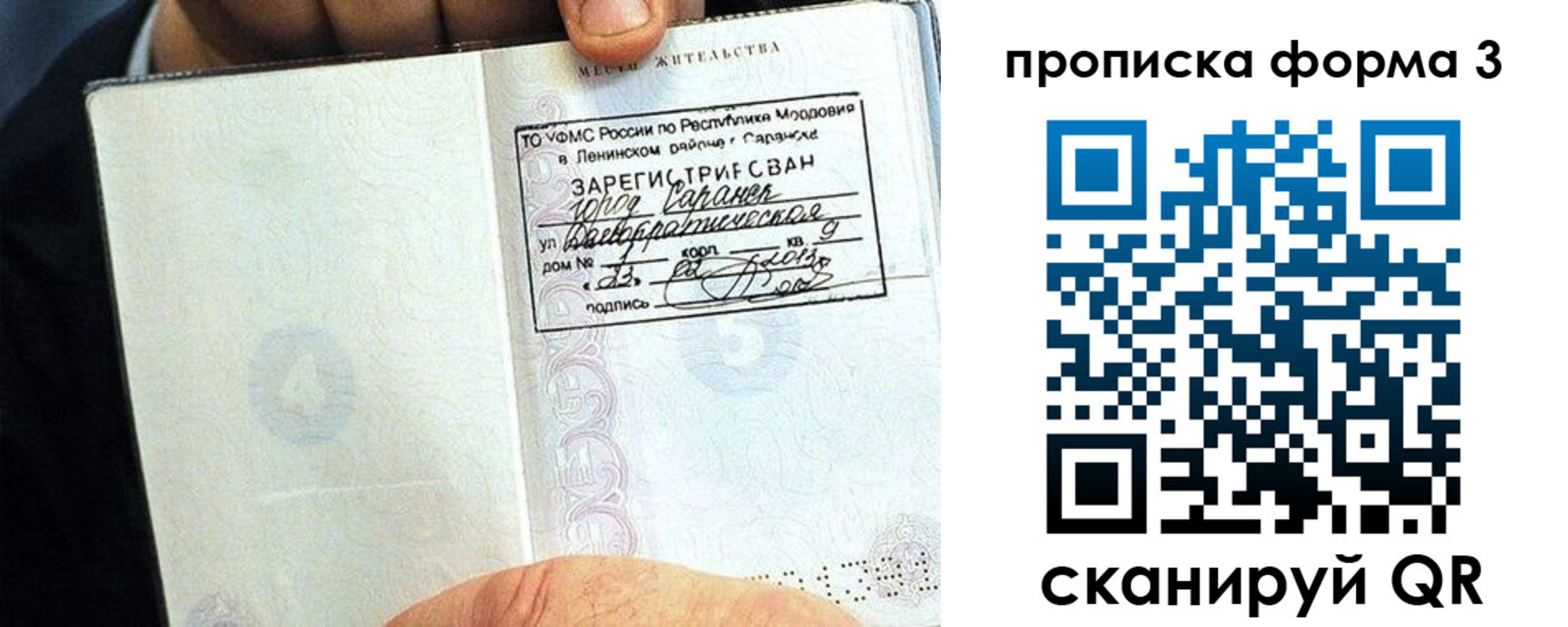 купить прописку в Твери