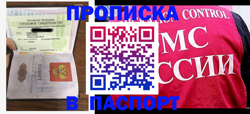 прописка в квартире в Твери